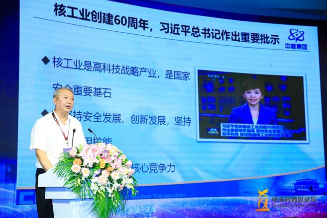 中国核工业集团公司董事长王寿君发表主题演讲