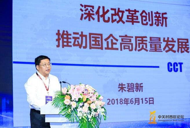 中国诚通控股集团有限公司总裁朱碧新发表主题演讲