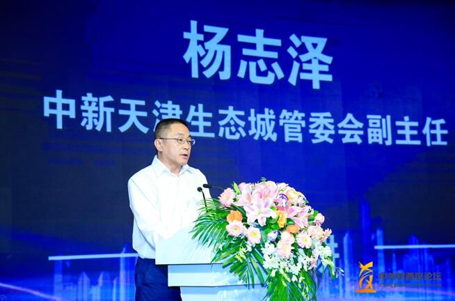  中新天津生态城管委会副主任杨志泽发表主题演讲