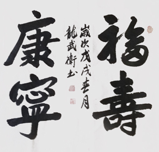 龙武卫作品1