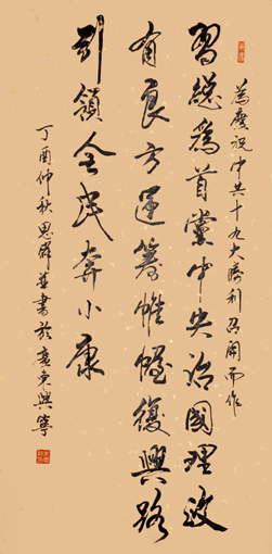 朱思群作品8《庆祝十九大胜利召开》