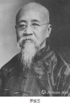  罗振玉：以藏养藏 更以藏治学