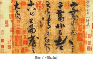 李白是哪一种书法家