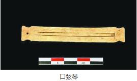 来自远古时代的乐声：口弦琴