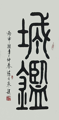 《城》