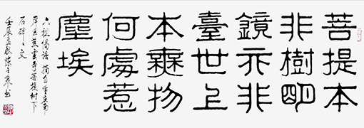 《六祝偈语》