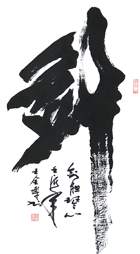 王全博作品5《剑》