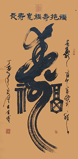 王全博作品9《福抱寿》