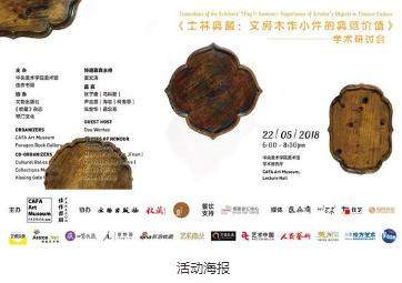 《士林典藏》：一本研究文房木作小件的经典专著