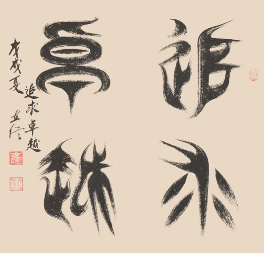 崔立信作品6