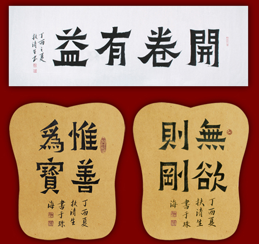 扶清生作品2