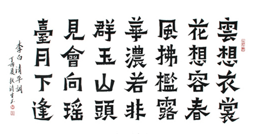 扶清生作品6