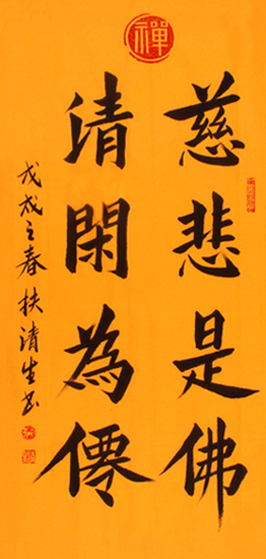 扶清生作品9