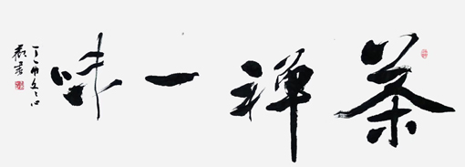 雷心欢作品10