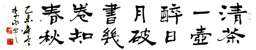 《清茶一壶》