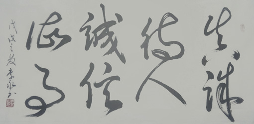 《真诚待人，诚信做事》
