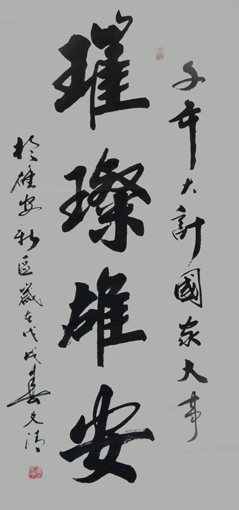 刘文清作品2