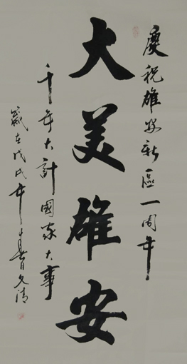 刘文清作品3