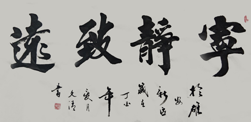 刘文清作品4