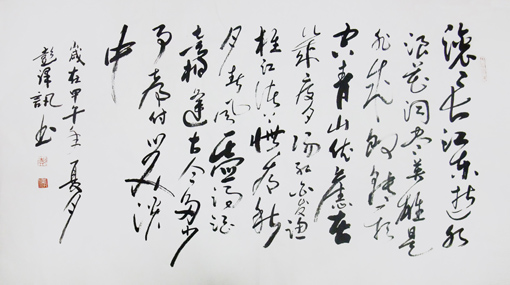 《临江仙·滚滚长江东逝水》