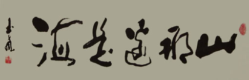 《山那边是海》 《山那边是海》