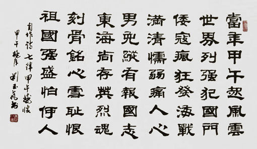 自作诗《当年甲午起风云》 自作诗《当年甲午起风云》
