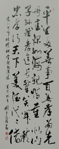 自作诗《平生多善事》 自作诗《平生多善事》