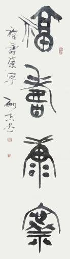 许酬志作品8