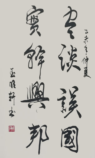 玉明轩作品3