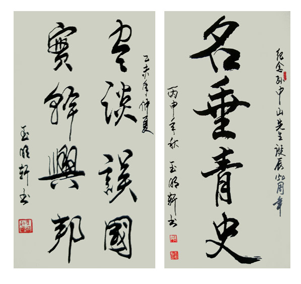 玉明轩作品9