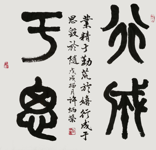 许炳荣作品3