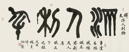 许炳荣作品9