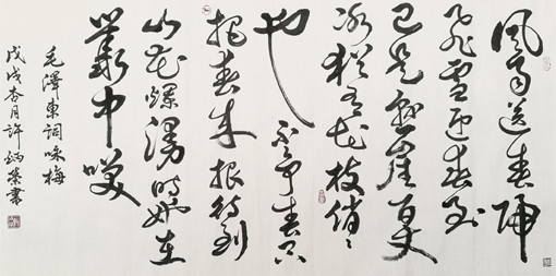 许炳荣作品10