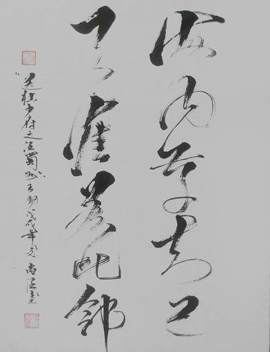 《海内存知己 天涯若比邻》 《海内存知己 天涯若比邻》