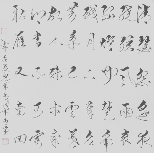 《章台夜思》 《章台夜思》