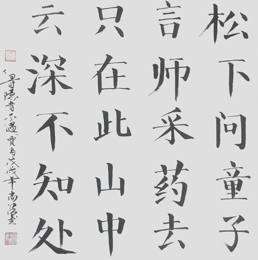 贾岛诗《寻隐者不遇》 贾岛诗《寻隐者不遇》