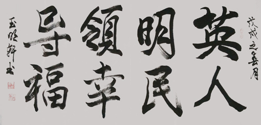 玉明轩作品1