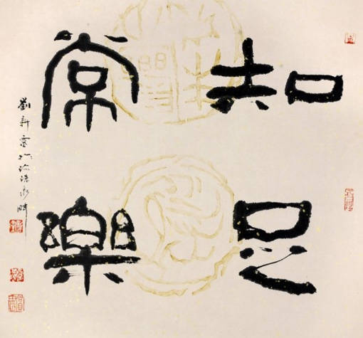 刘新灵作品1