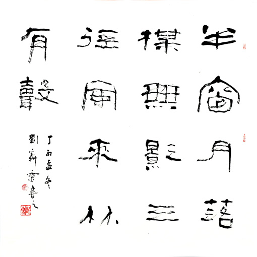 刘新灵作品3