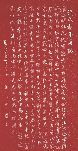 韩山林作品张即之《汪氏报本庵记》