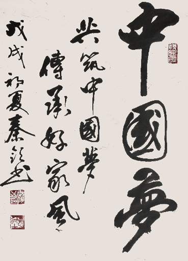 秦领个人作品9