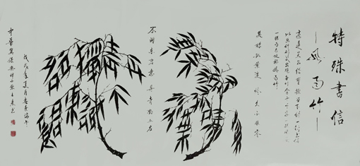 张木森作品9