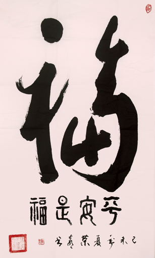《福》