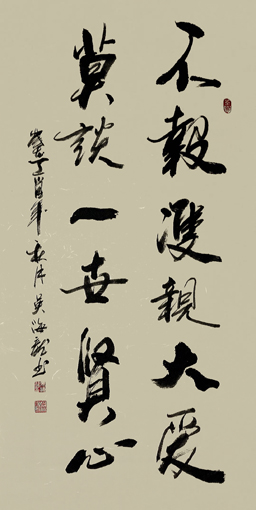 《不报双亲大爱，莫谈一世贤心》