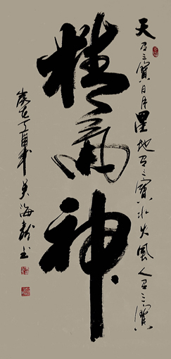 《精气神》