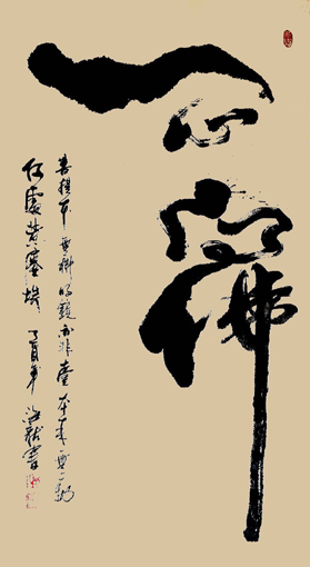 《一心向佛》