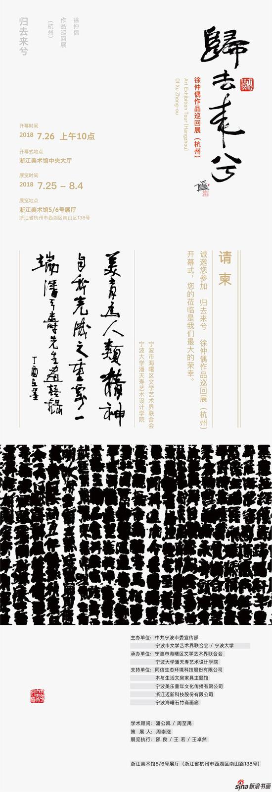 开幕|《归去来兮》徐仲偶作品巡回展