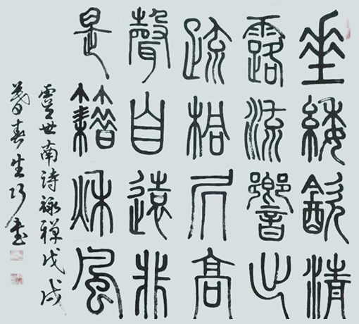 郭生巧作品1