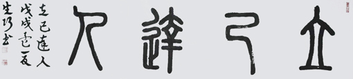 郭生巧作品5