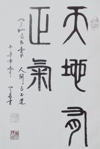 李天喜作品3